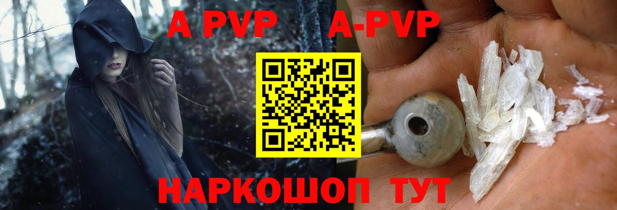 Михайловск  A PVP Crystall  Альфа ПВП СК КРИС  Вход с VPN  APVP кристаллы 