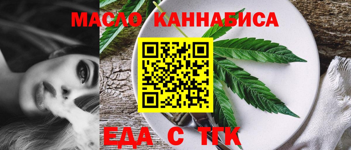 Еда ТГК марихуана  Вход с VPN  Михайловск 