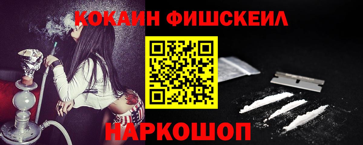 COCAIN FishScale Михайловск