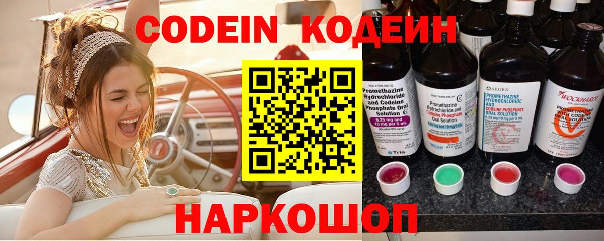 Codein напиток Lean (лин)  Вход с VPN  Михайловск  Кодеин Purple Drank 