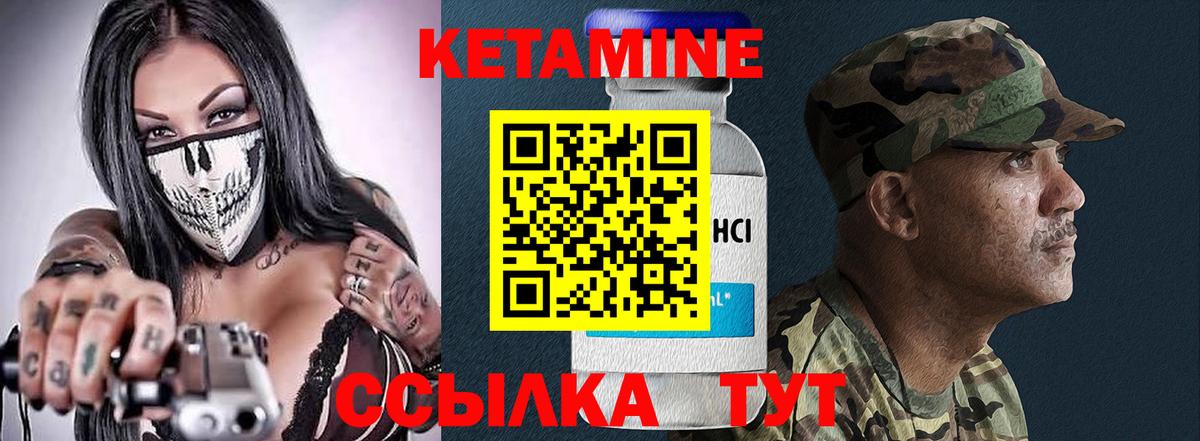 Михайловск  КЕТАМИН VHQ  Вход с VPN 