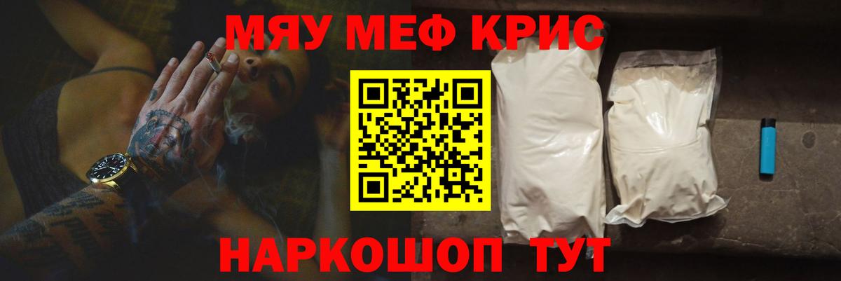 Мефедрон  Меф мука  МЯУ-МЯУ  Михайловск  Вход с VPN 