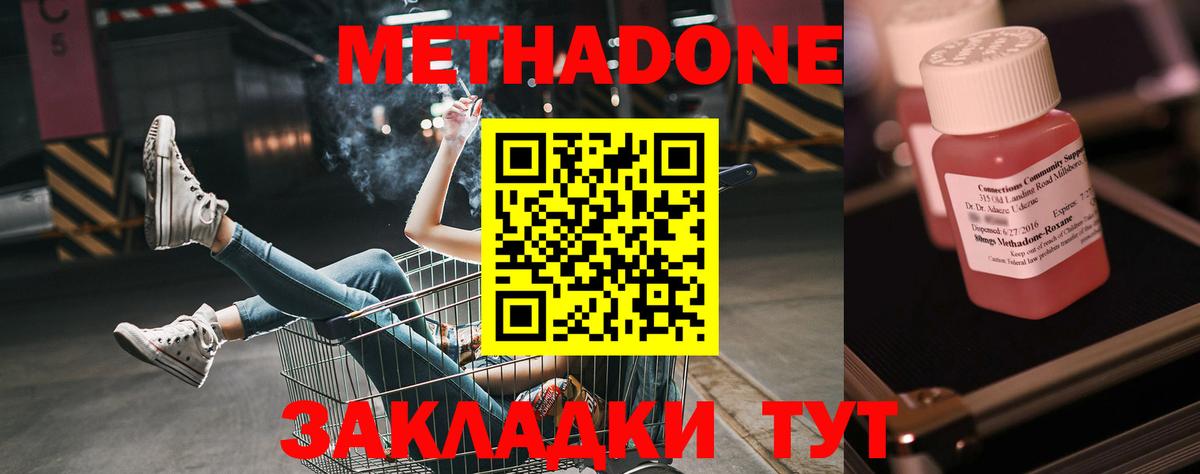 МЕТАДОН methadone  МЕТАДОН VHQ  Михайловск  Вход с VPN 